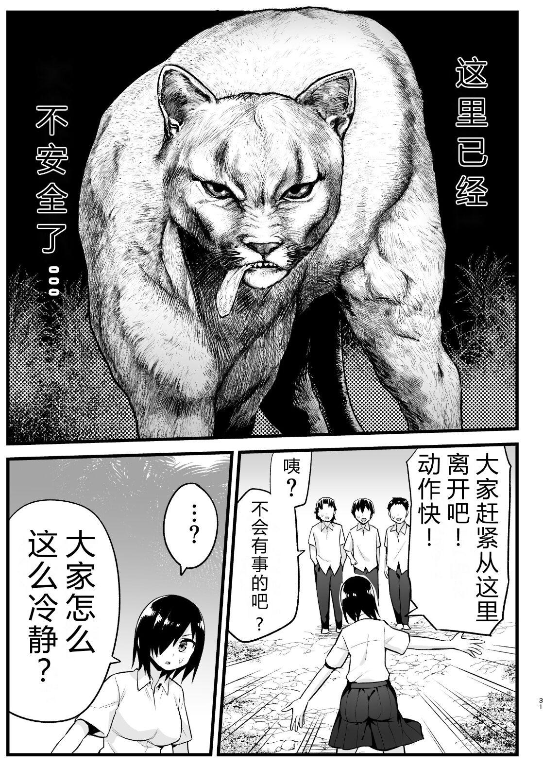 [OTOREKO (Toilet Komoru)] Mujintou Onna-san Zenshin Dorodarake de Pakorareru!: Yoshimura-san 6-wa [vexling个人机翻] 29