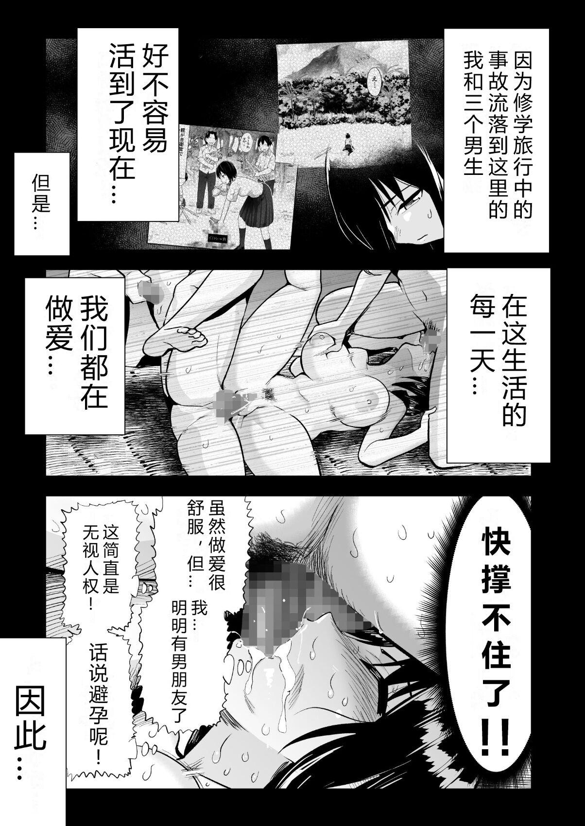 [OTOREKO (Toilet Komoru)] Mujintou JK! Choroi yo Yoshimura-san! 7～Danshi VS Yoshimura-san Gachibatoru-hen～[vexling个人机翻] 5