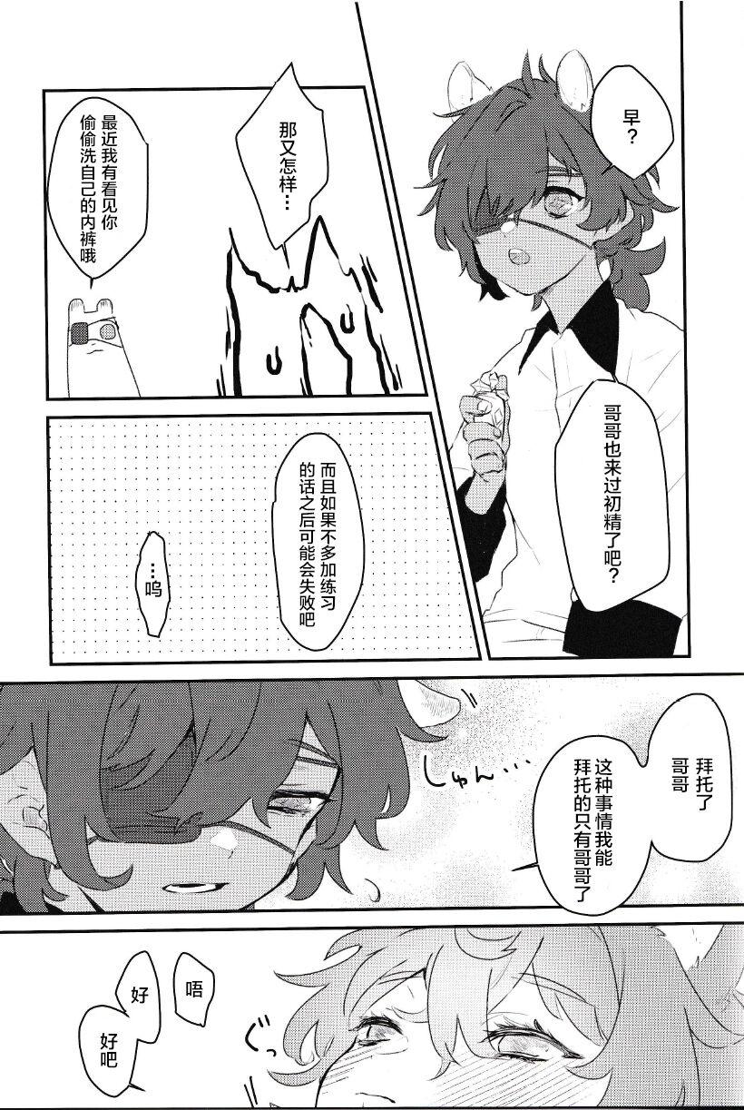 3some Hajimete no xxx | 第一次的xxx - Genshin impact Dildos - Page 8