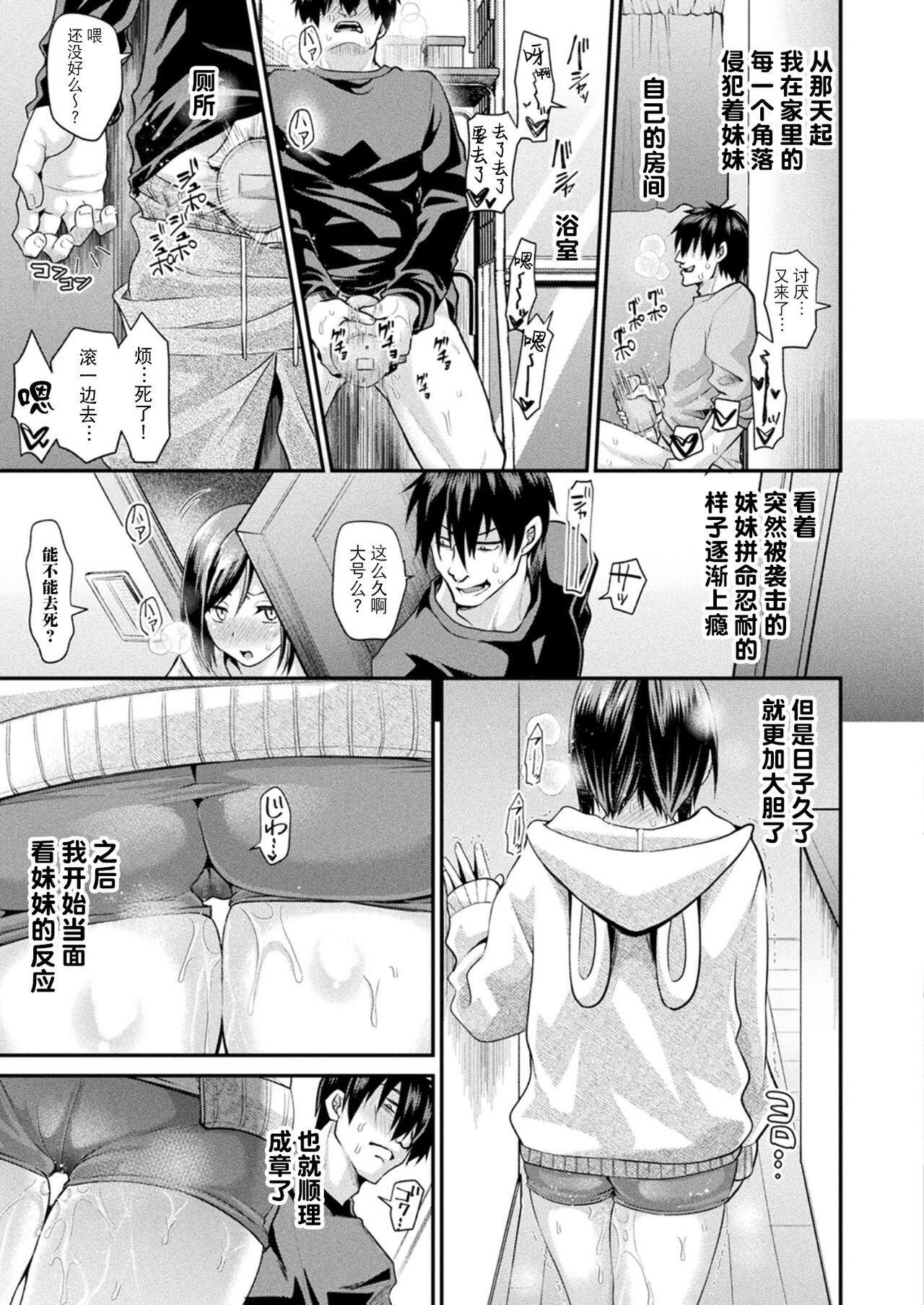 Pareja Imouto Manko o Shouaku seyo Gay Anal - Page 5