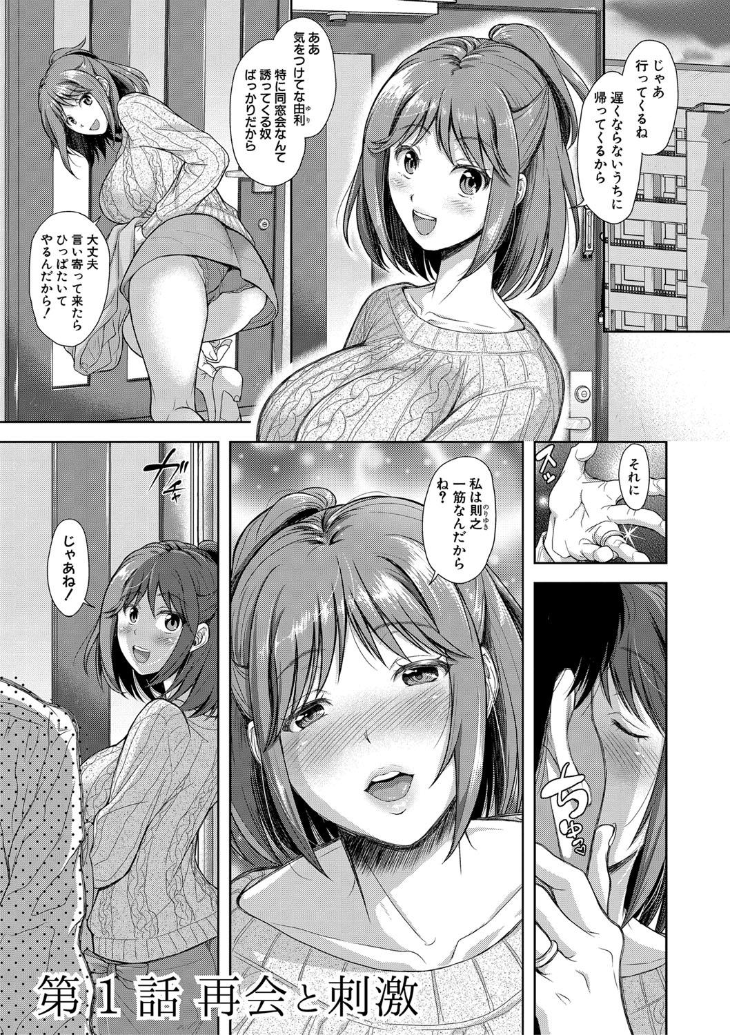 Putita Tsuma o Dousoukai ni Ikasetara - After my wife went to a reunion... Adolescente - Page 8