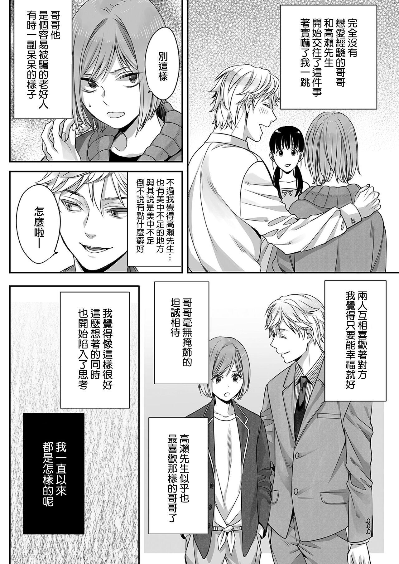 Strap On Ai-kun no Mezame Her - Page 11
