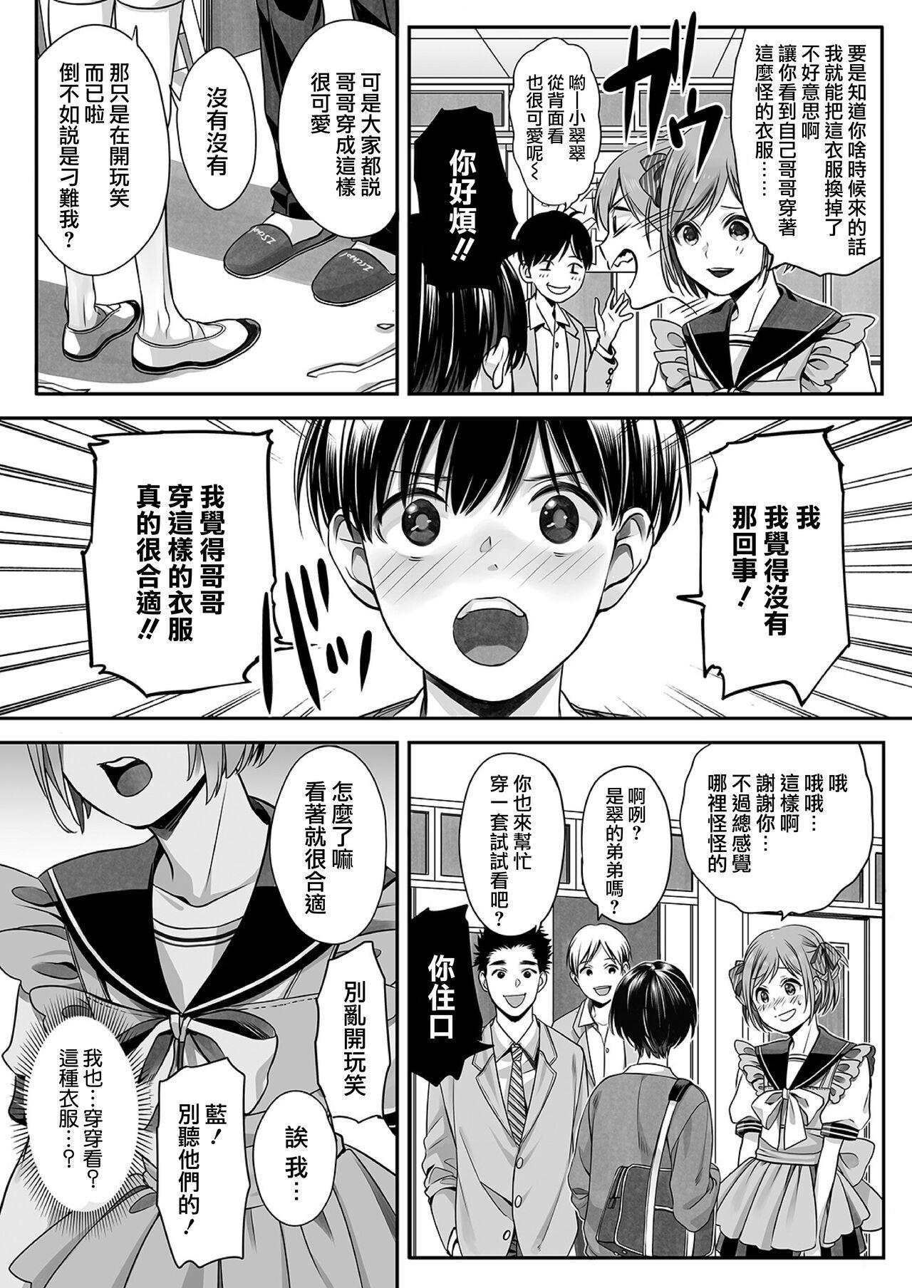 Strap On Ai-kun no Mezame Her - Page 3