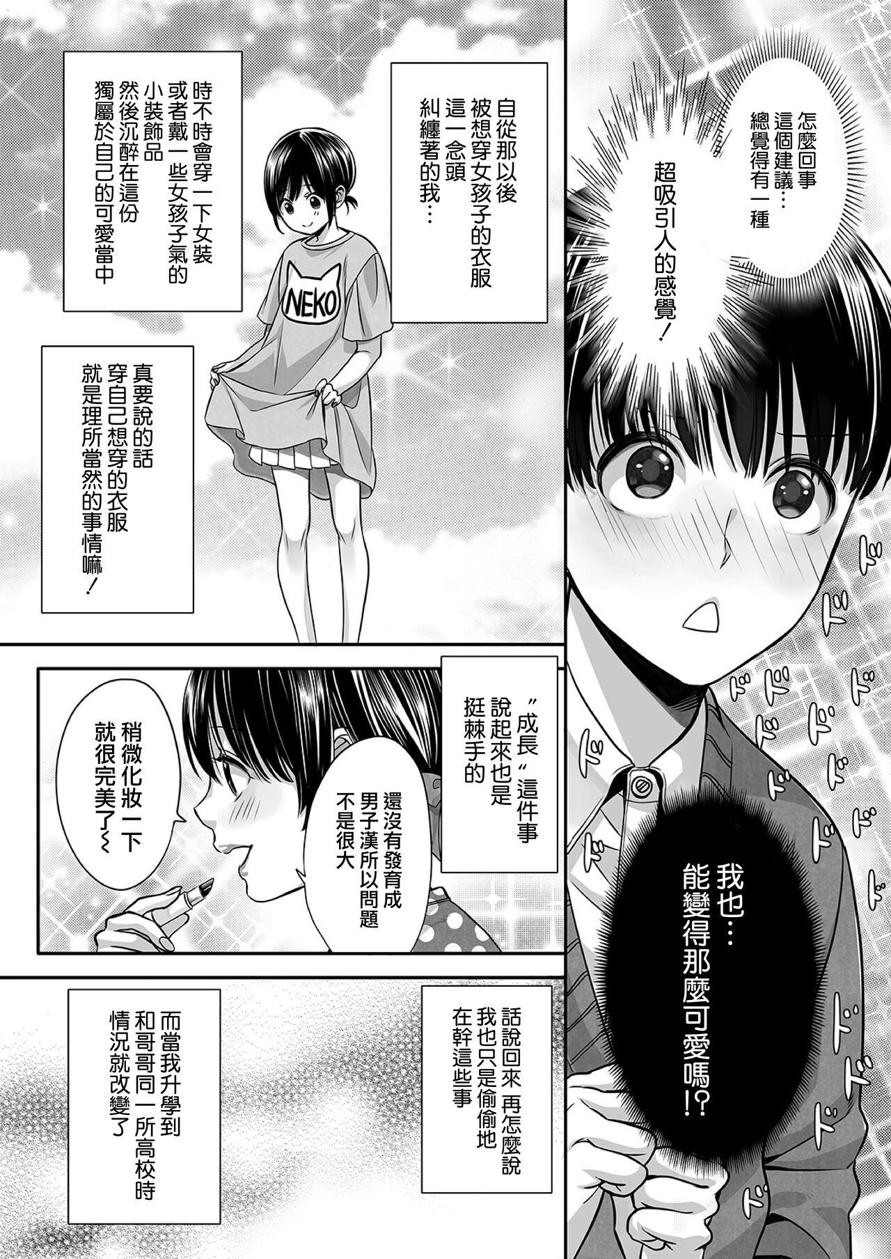 Strap On Ai-kun no Mezame Her - Page 4