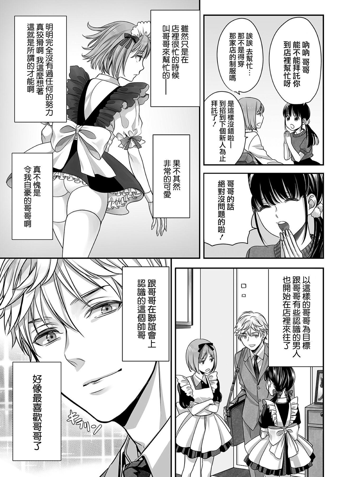 Strap On Ai-kun no Mezame Her - Page 9