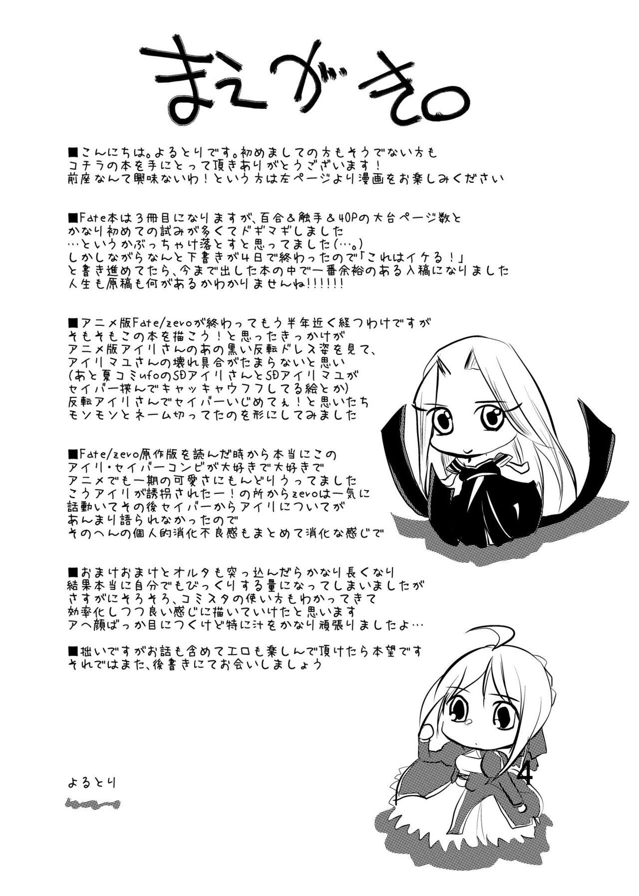 Aunty Daraku no Hana - Fate zero Bigbutt - Page 3