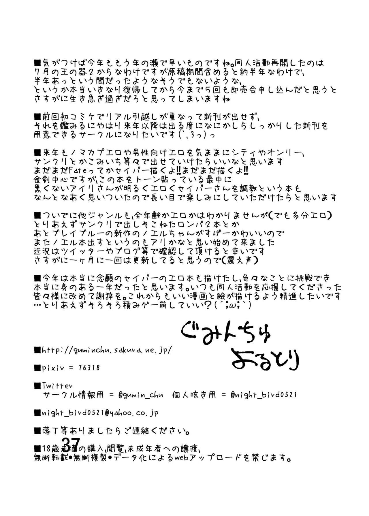 Dominant Daraku no Hana - Fate zero Beurette - Page 32