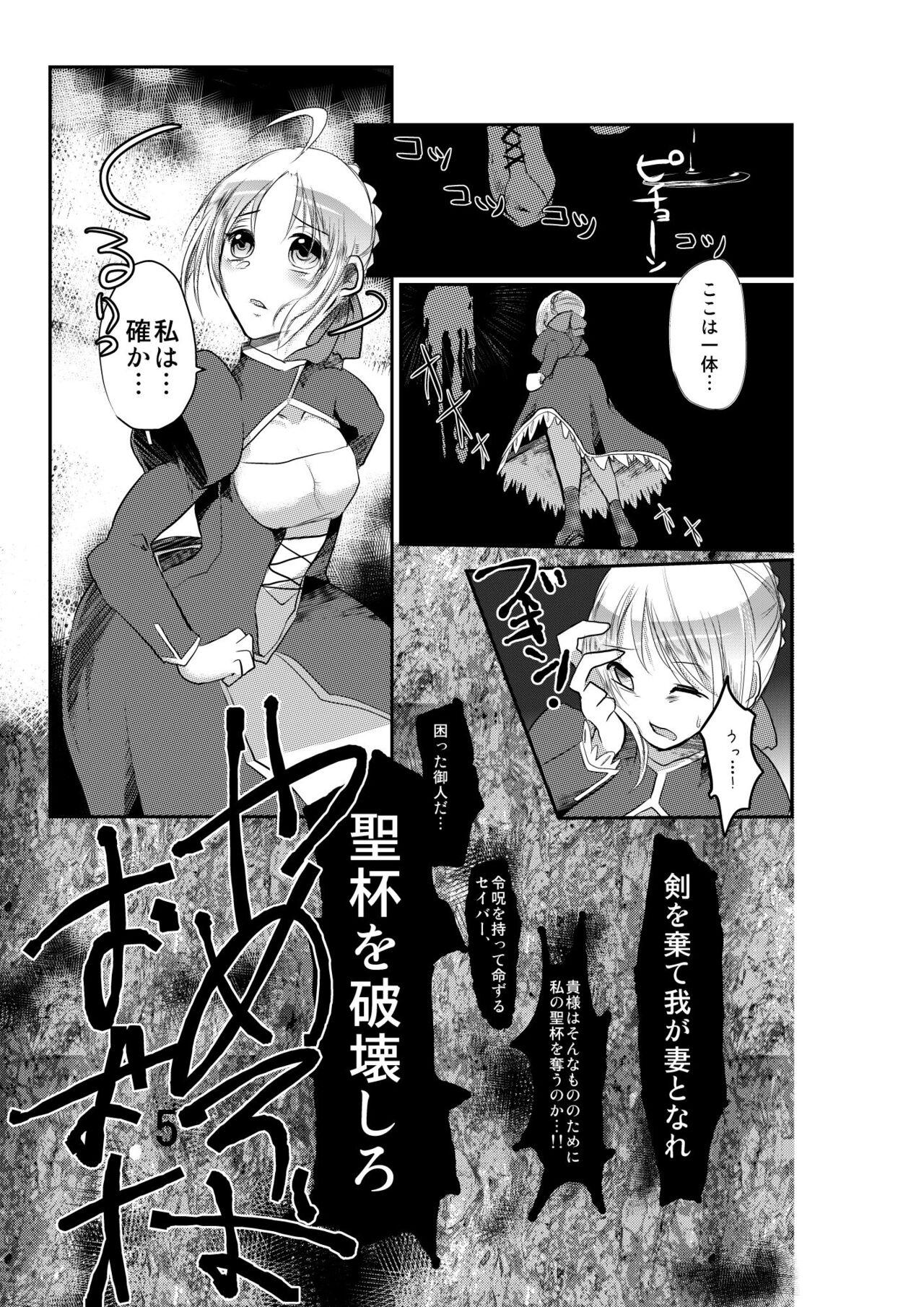 Newbie Daraku no Hana - Fate zero First Time - Page 4