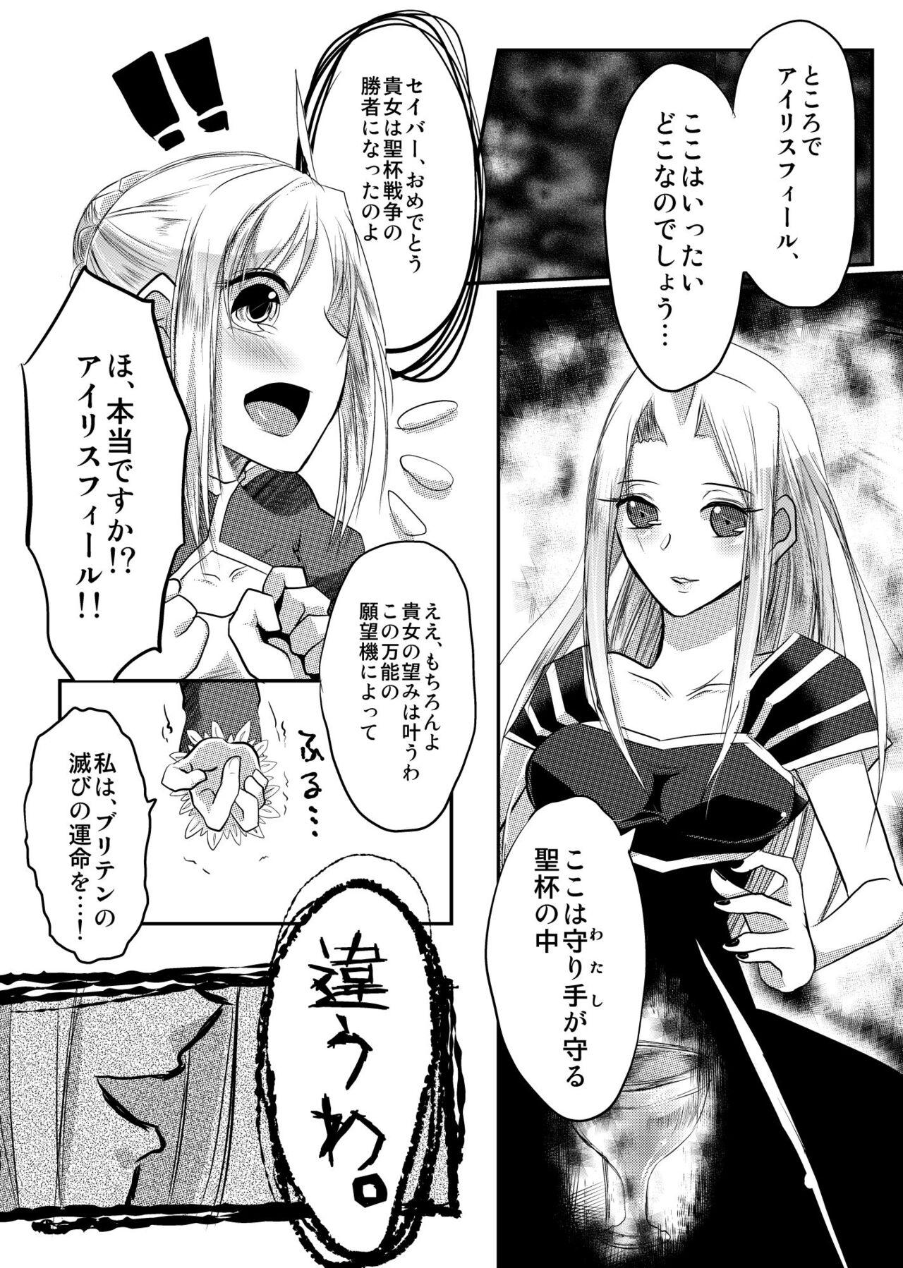 Dominant Daraku no Hana - Fate zero Beurette - Page 7