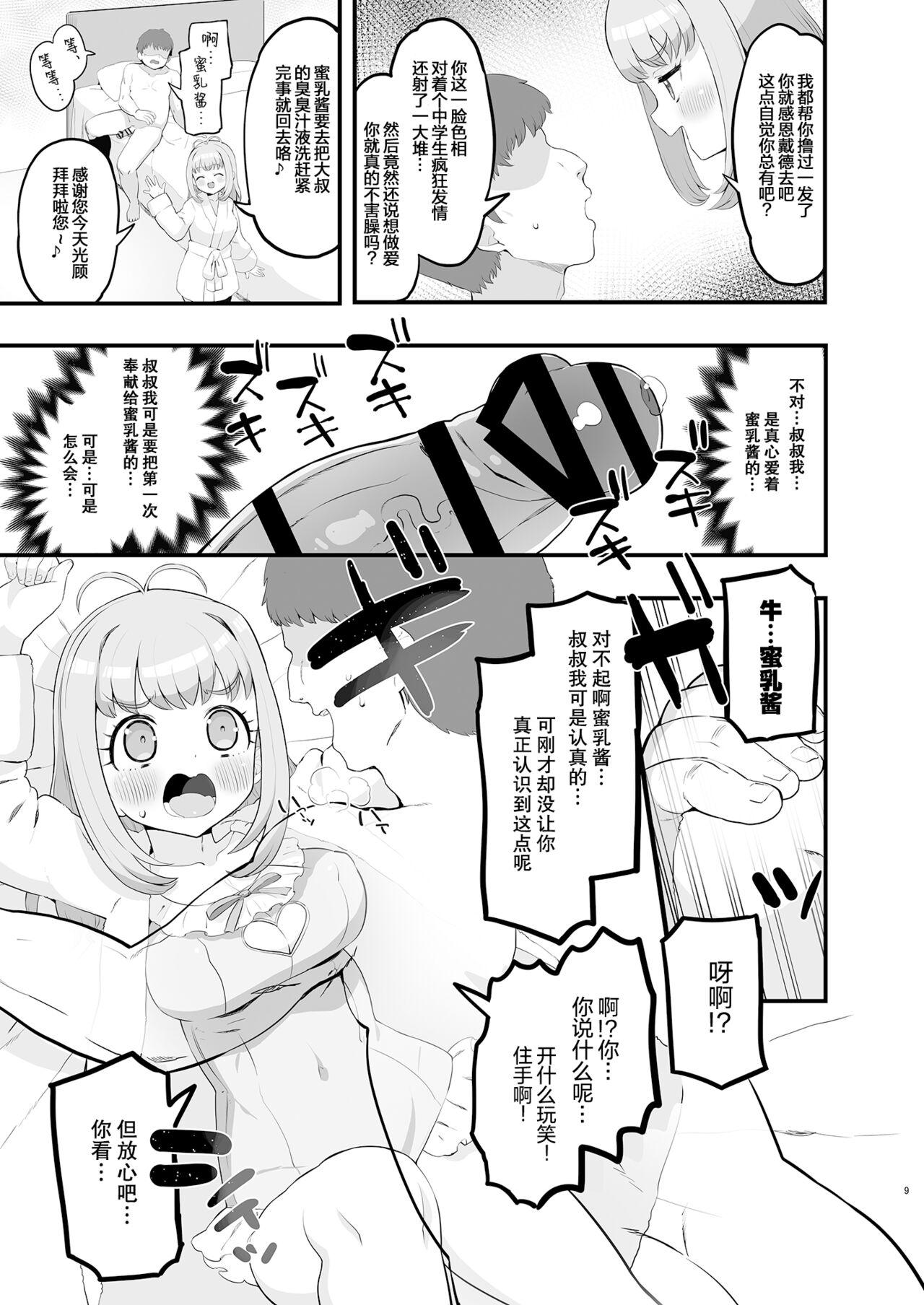 Big Cock Miruki no Ienai Himitsu Date - Waccha primagi Tgirl - Page 10