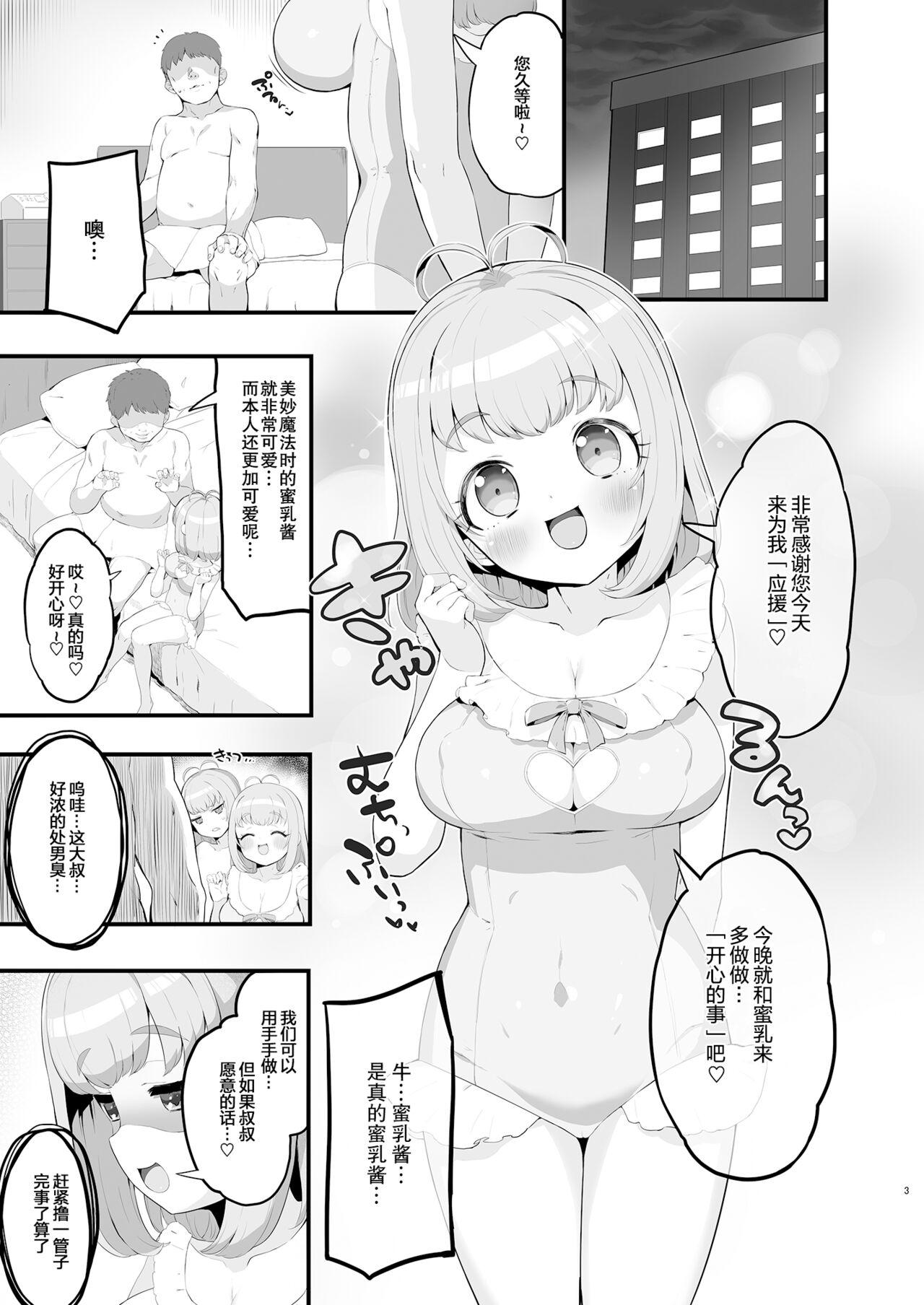 Big Cock Miruki no Ienai Himitsu Date - Waccha primagi Tgirl - Page 4