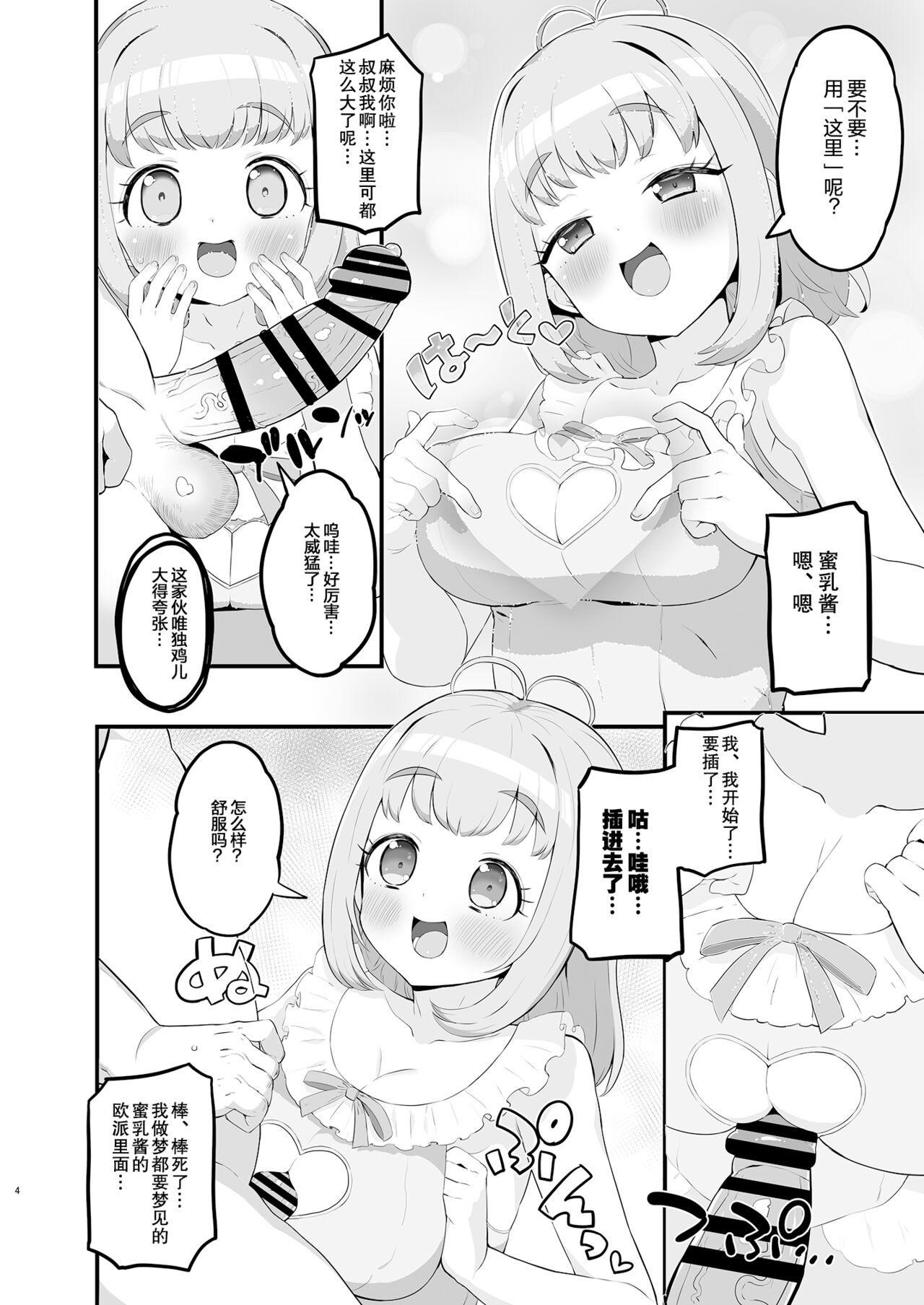 Big Cock Miruki no Ienai Himitsu Date - Waccha primagi Tgirl - Page 5
