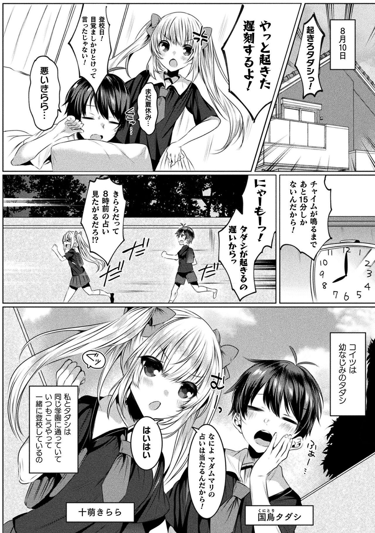 Rough Sex Kirara Kirara NTR Mahou Shoujo wa Kawatteiku.. THE COMIC Outdoor Sex - Page 6