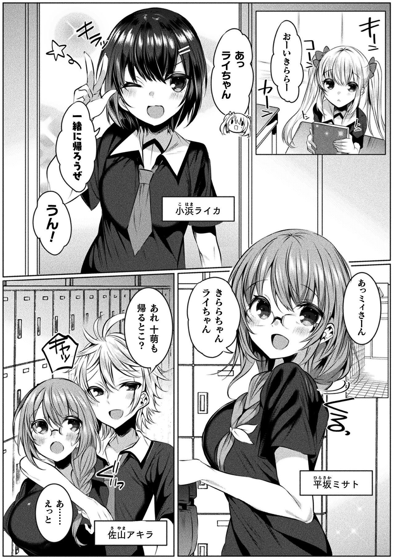 Loira Kirara Kirara NTR Mahou Shoujo wa Kawatteiku.. THE COMIC Screaming - Page 8