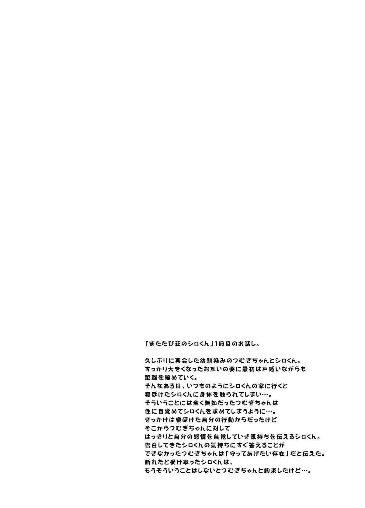 Exotic [S-Size (Shinachiku)] Matatabi-sou no Shiro-kun - Hajimete no Odekake to, Sorekara... [Digital] Rough Sex - Page 2