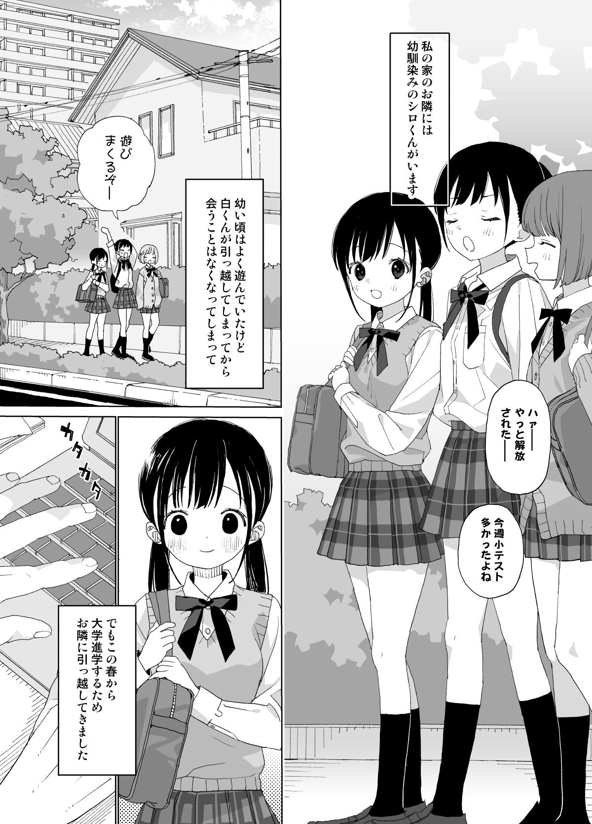Dom [S-Size (Shinachiku)] Matatabi-sou no Shiro-kun - Hajimete no Odekake to, Sorekara... [Digital] Olderwoman - Page 3