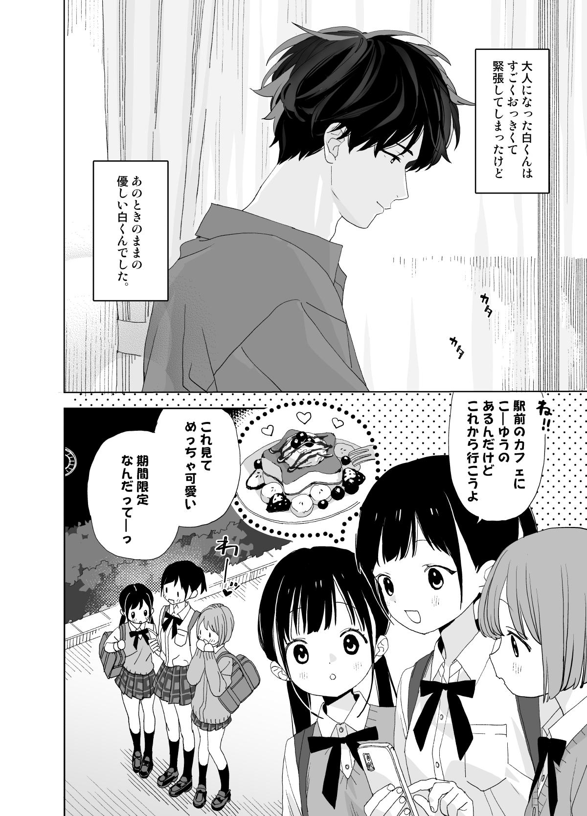 Cutie [S-Size (Shinachiku)] Matatabi-sou no Shiro-kun - Hajimete no Odekake to, Sorekara... [Digital] Fellatio - Page 4