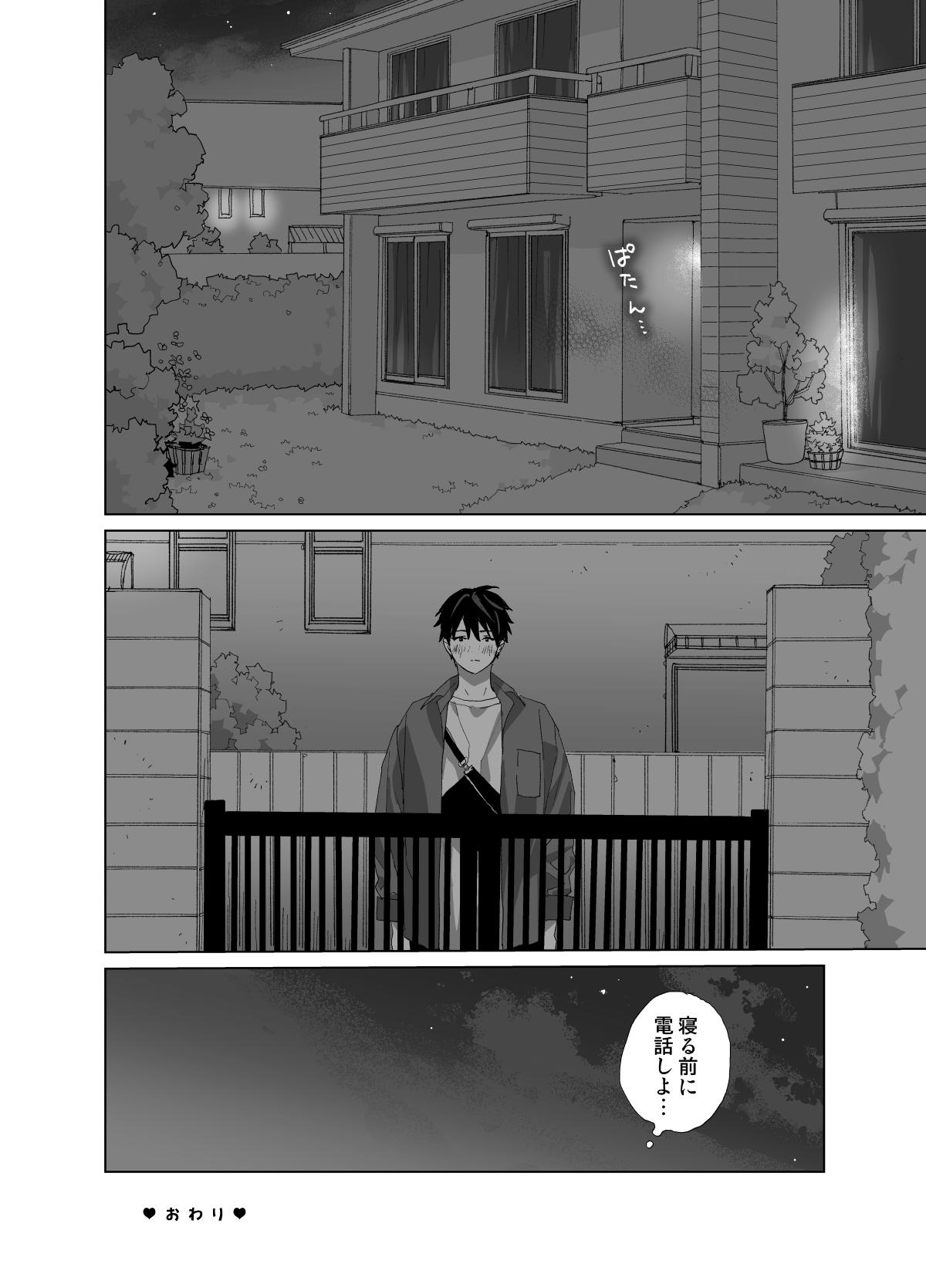 Motel [S-Size (Shinachiku)] Matatabi-sou no Shiro-kun - Hajimete no Odekake to, Sorekara... [Digital] Fudendo - Page 72