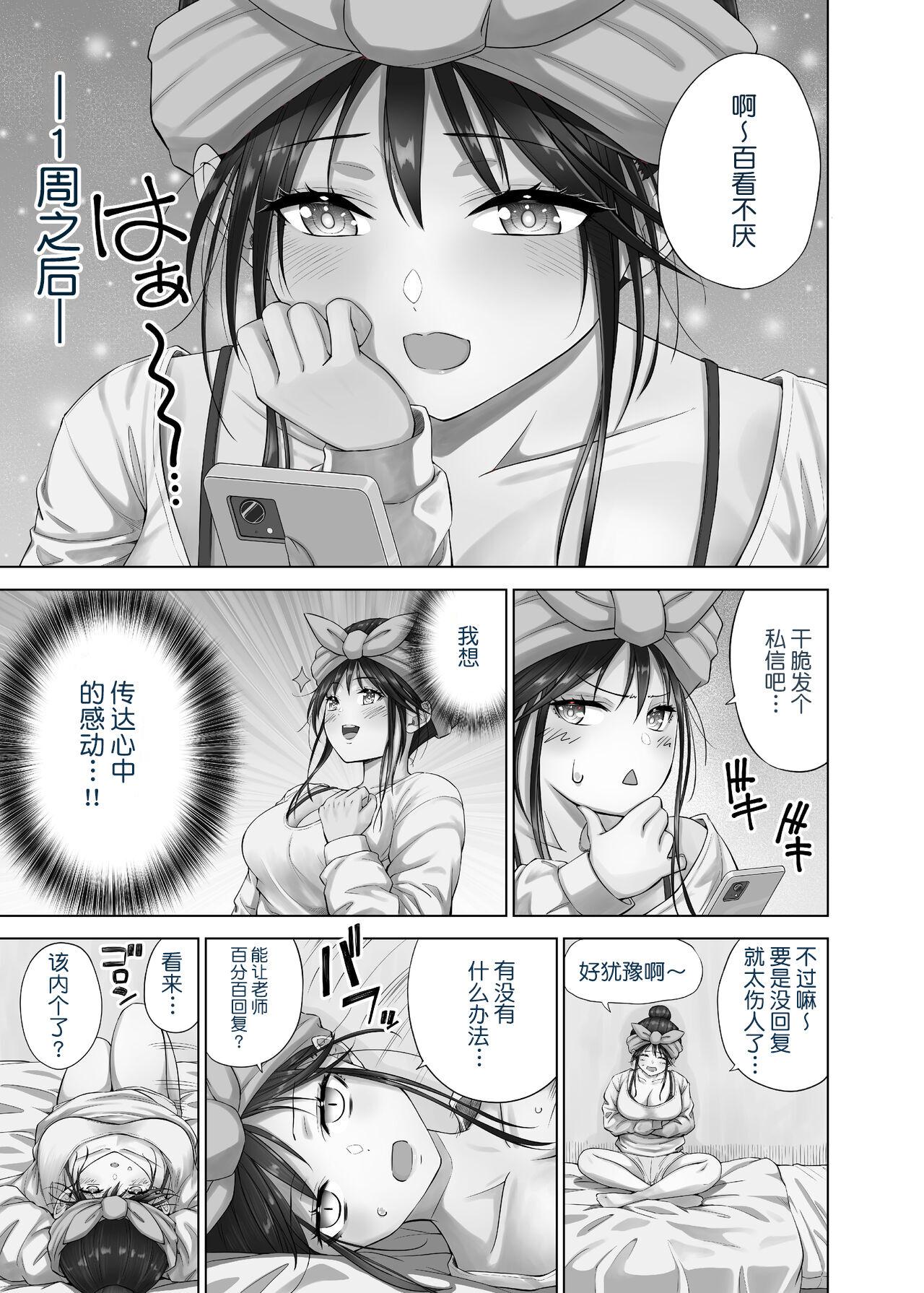 Massage Creep Mousou Kasoku!? Natsumi-san - Original Romance - Page 5