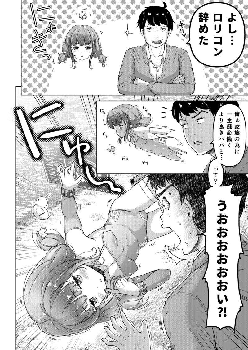 Bisexual Toki wo Kakeru Lolicon - Original Anus - Page 5