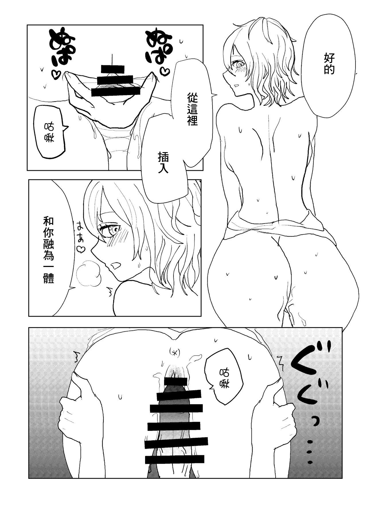 Couples Fucking Io-chan To Sumata H Suru Manga | 和小依緒光腿做愛 - Code vein Milf Fuck - Page 8