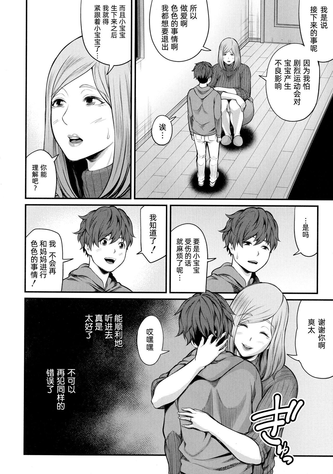[Matcha Neji] Okaa-san to Asobo Ninshin-hen (COMIC MILF 2022-04 Vol.65) [Chinese] 5