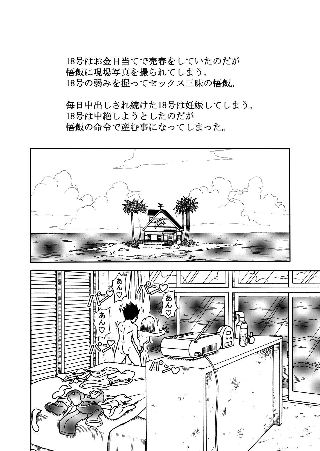 Toying 18-gou NTR Nakadashi on Parade 4 - Dragon ball z Teasing - Page 2