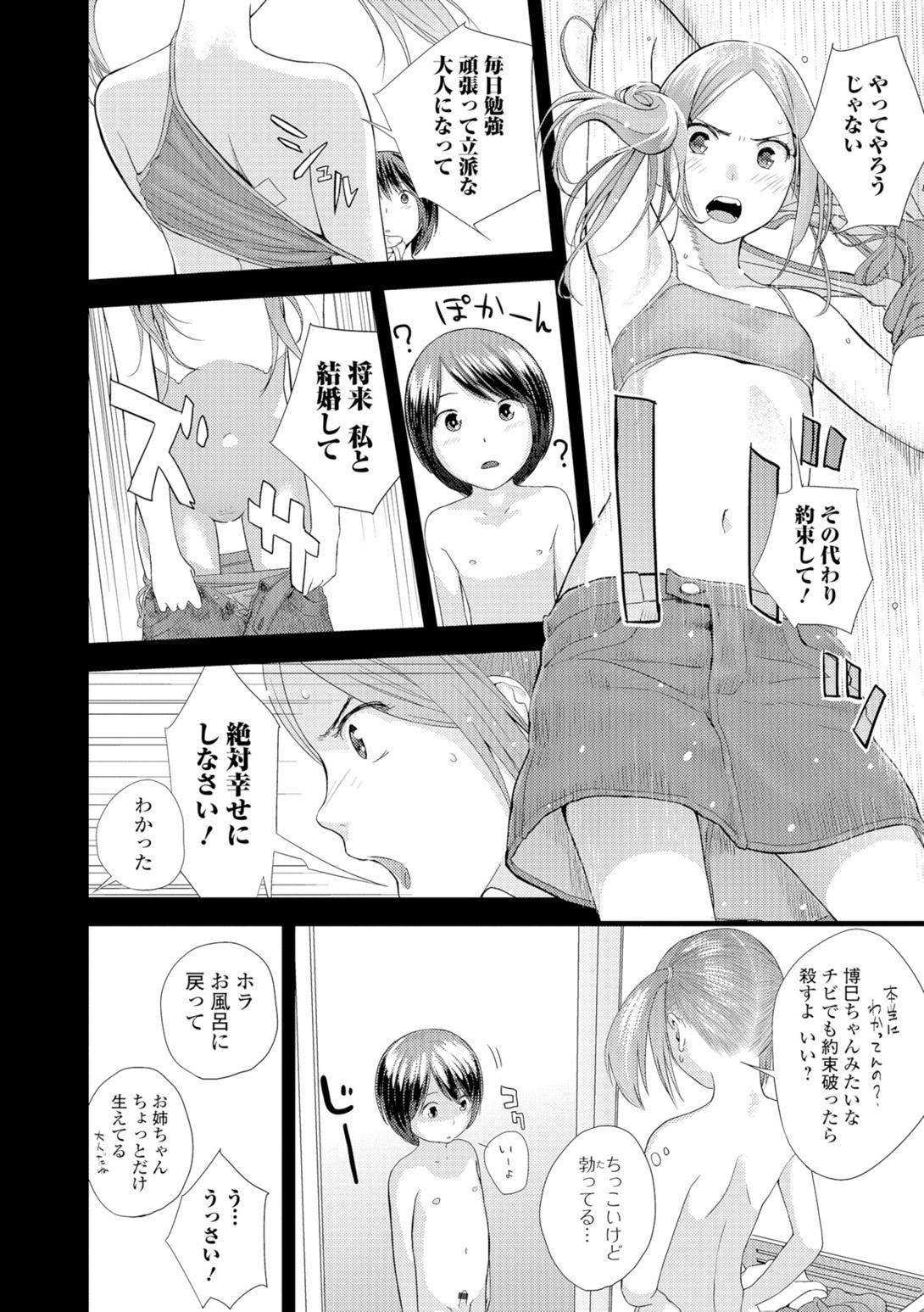 Pussysex Onee-chan no Naka Analfuck - Page 11