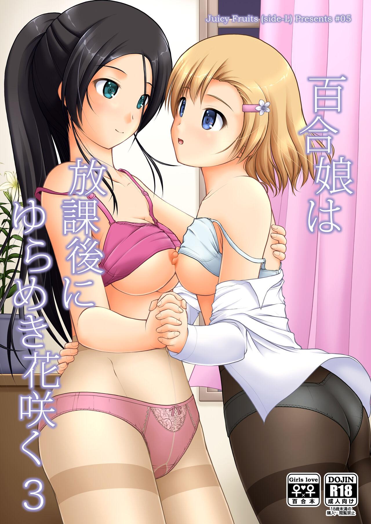 Tiny Tits Porn Yurikko wa Houkago ni Yurameki Hanasaku 3 - Original Dick Suckers - Picture 1