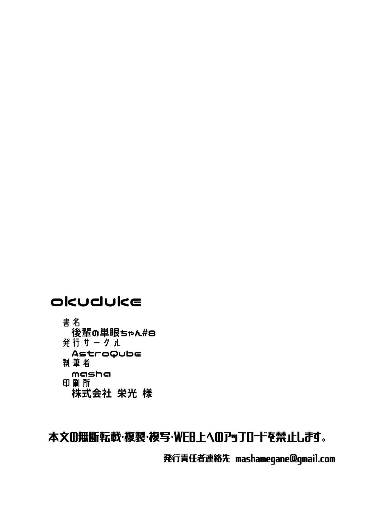 [AstroQube (masha)] Kouhai no Tangan-chan #8 | Kouhai-chan the Cyclops #8 [English][Digital] 19