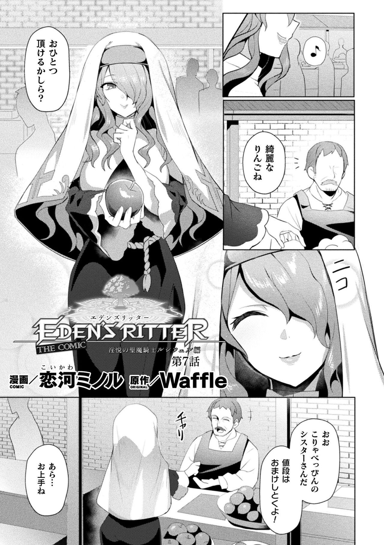[Koikawa Minoru] Eden's Ritter - Inetsu no Seima Kishi Lucifer Hen THE COMIC Ch. 1-8 163