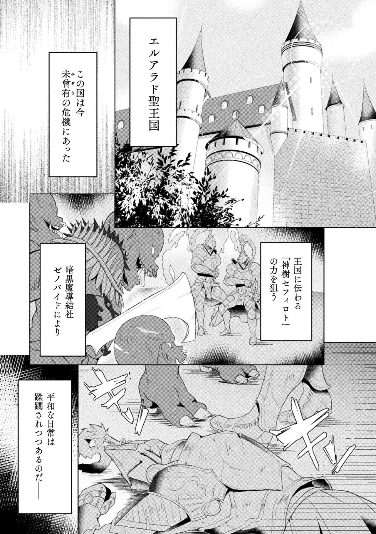 [Koikawa Minoru] Eden's Ritter - Inetsu no Seima Kishi Lucifer Hen THE COMIC Ch. 1-8 1