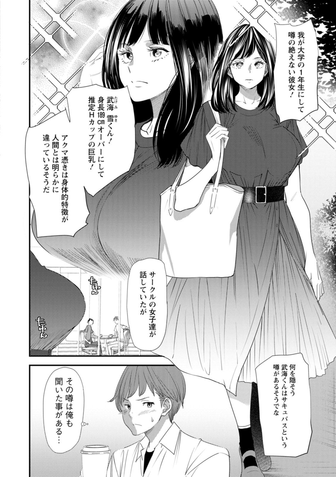 Black Thugs Inma Joshi Daisei no Yuuutsu - The Melancholy of the Succubus who is a college student Sesso - Page 10