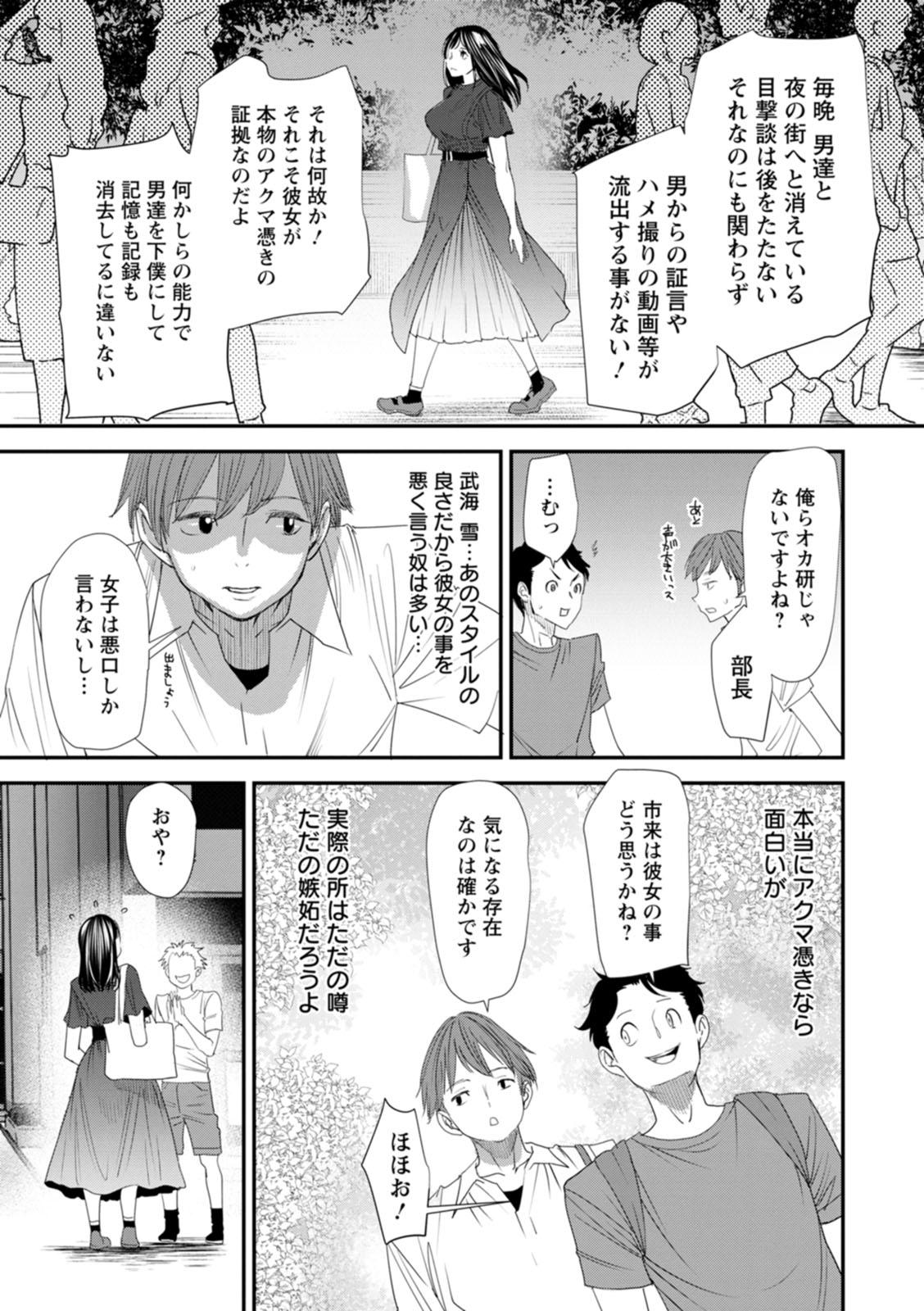 Pau Inma Joshi Daisei no Yuuutsu - The Melancholy of the Succubus who is a college student Celebrity Nudes - Page 11