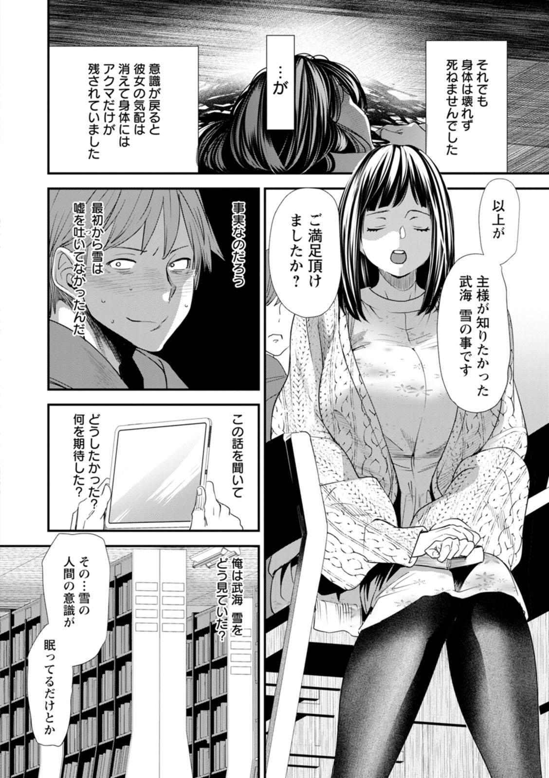 Inma Joshi Daisei no Yuuutsu - The Melancholy of the Succubus who is a college student 112