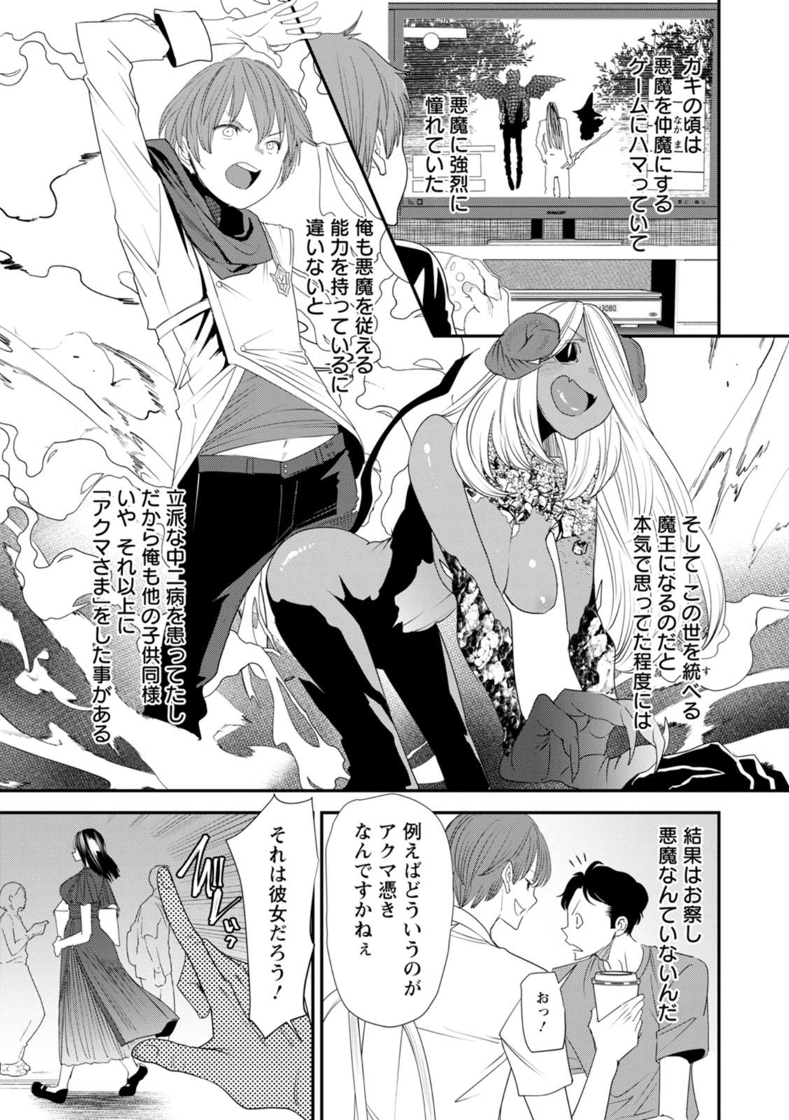Big Ass Inma Joshi Daisei no Yuuutsu - The Melancholy of the Succubus who is a college student Dance - Page 9