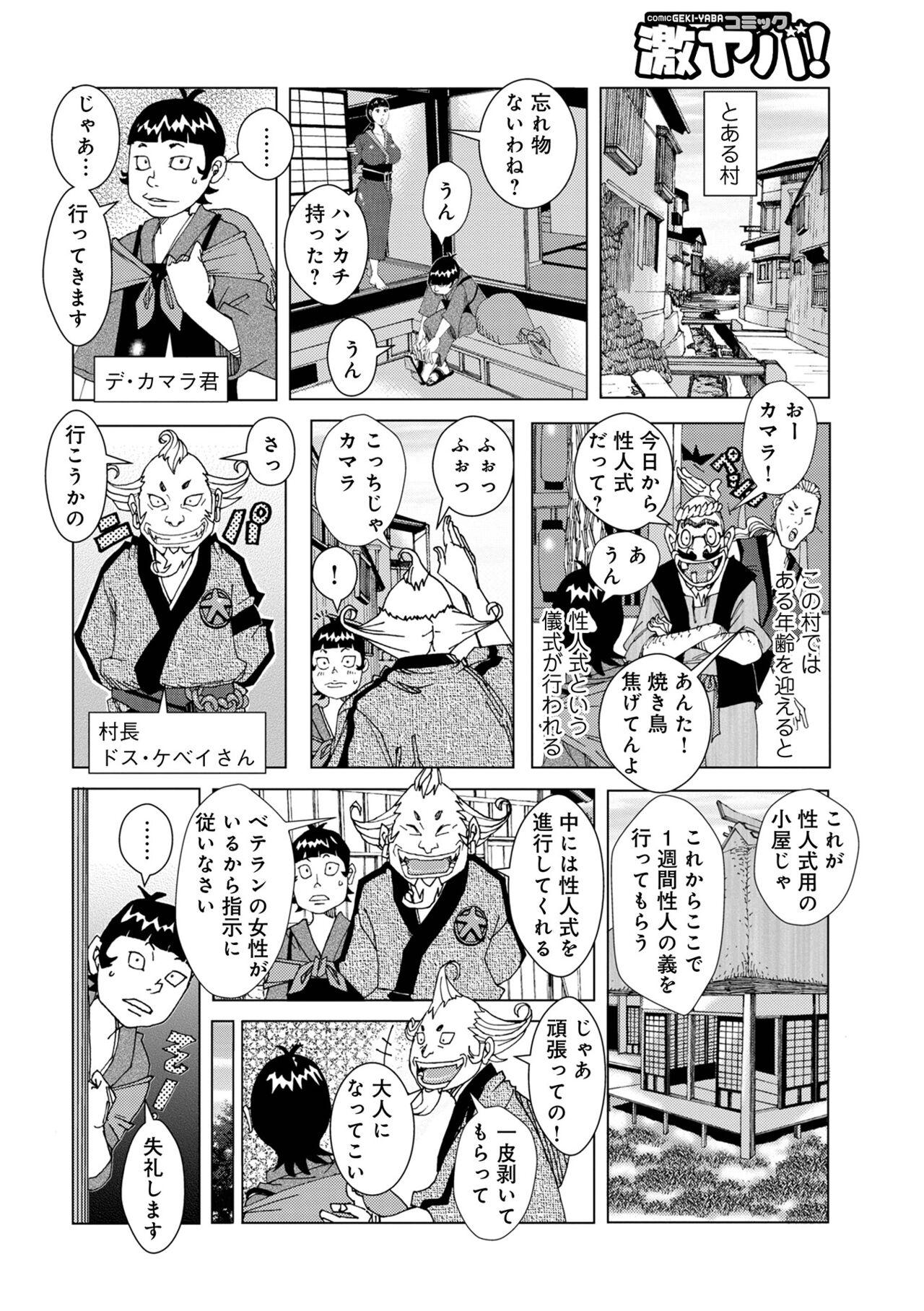 WEB Ban COMIC Gekiyaba! Vol. 160 127