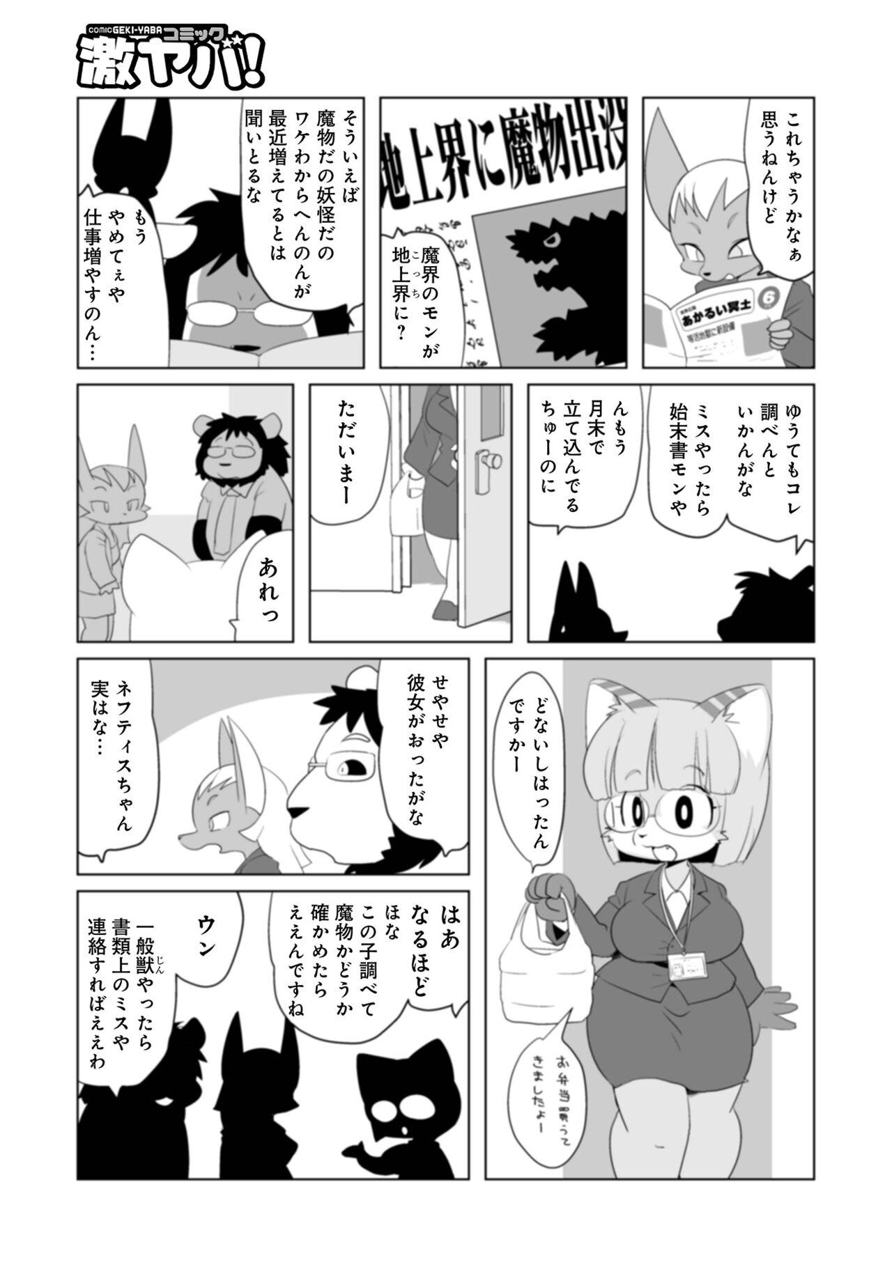 WEB Ban COMIC Gekiyaba! Vol. 160 82