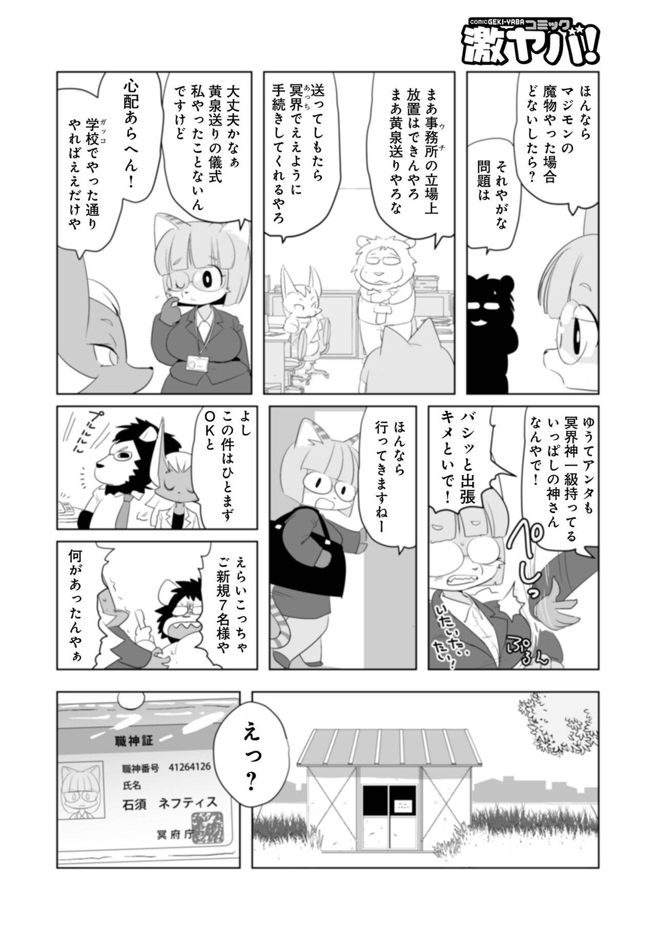 WEB Ban COMIC Gekiyaba! Vol. 160 83