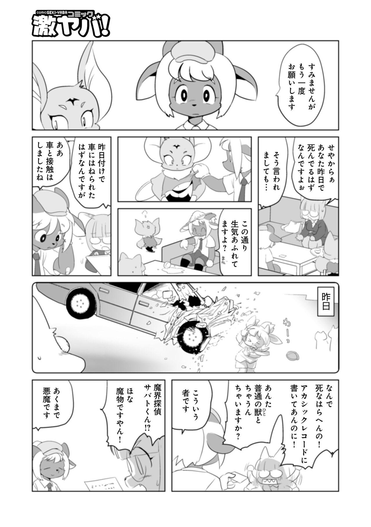 WEB Ban COMIC Gekiyaba! Vol. 160 84