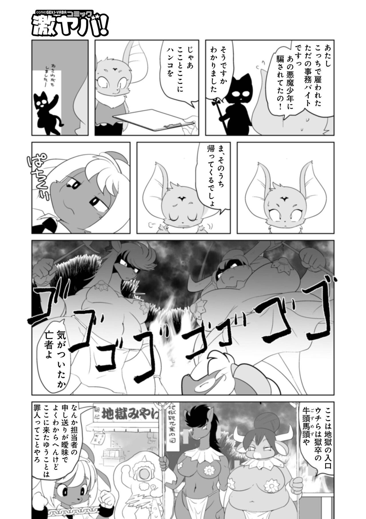 WEB Ban COMIC Gekiyaba! Vol. 160 86