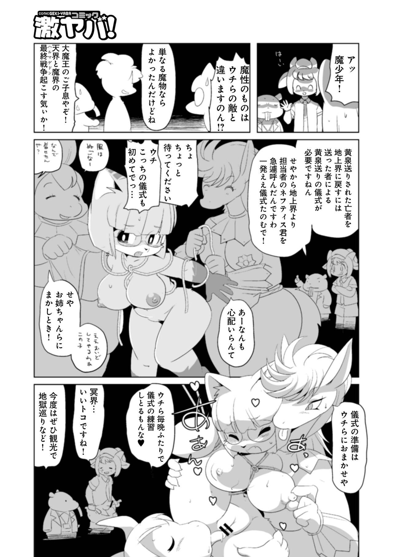 WEB Ban COMIC Gekiyaba! Vol. 160 90