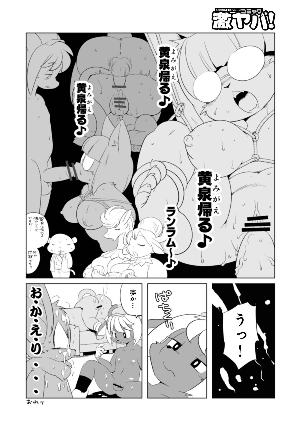 WEB Ban COMIC Gekiyaba! Vol. 160 91