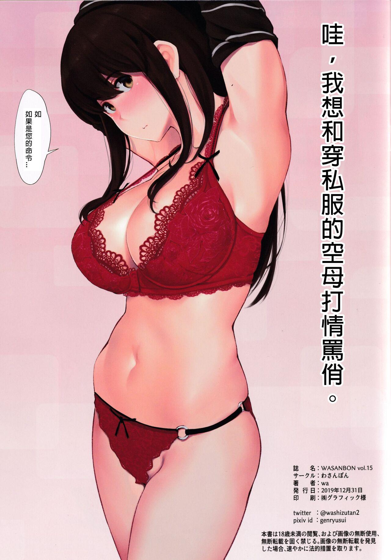 Pussy To Mouth WASANBON Vol. 15 - Kantai collection Sem Camisinha - Page 2