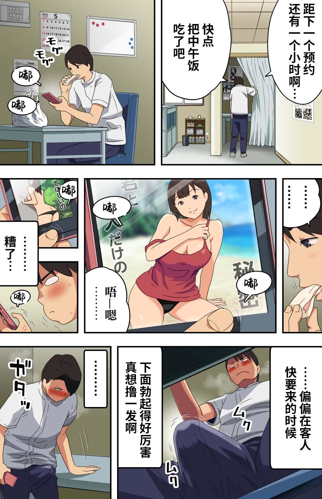 New Jimi na Tokoya ni Yattekita Wakazuma? to Usugurai Tennai de... - Original Deepthroat - Page 6