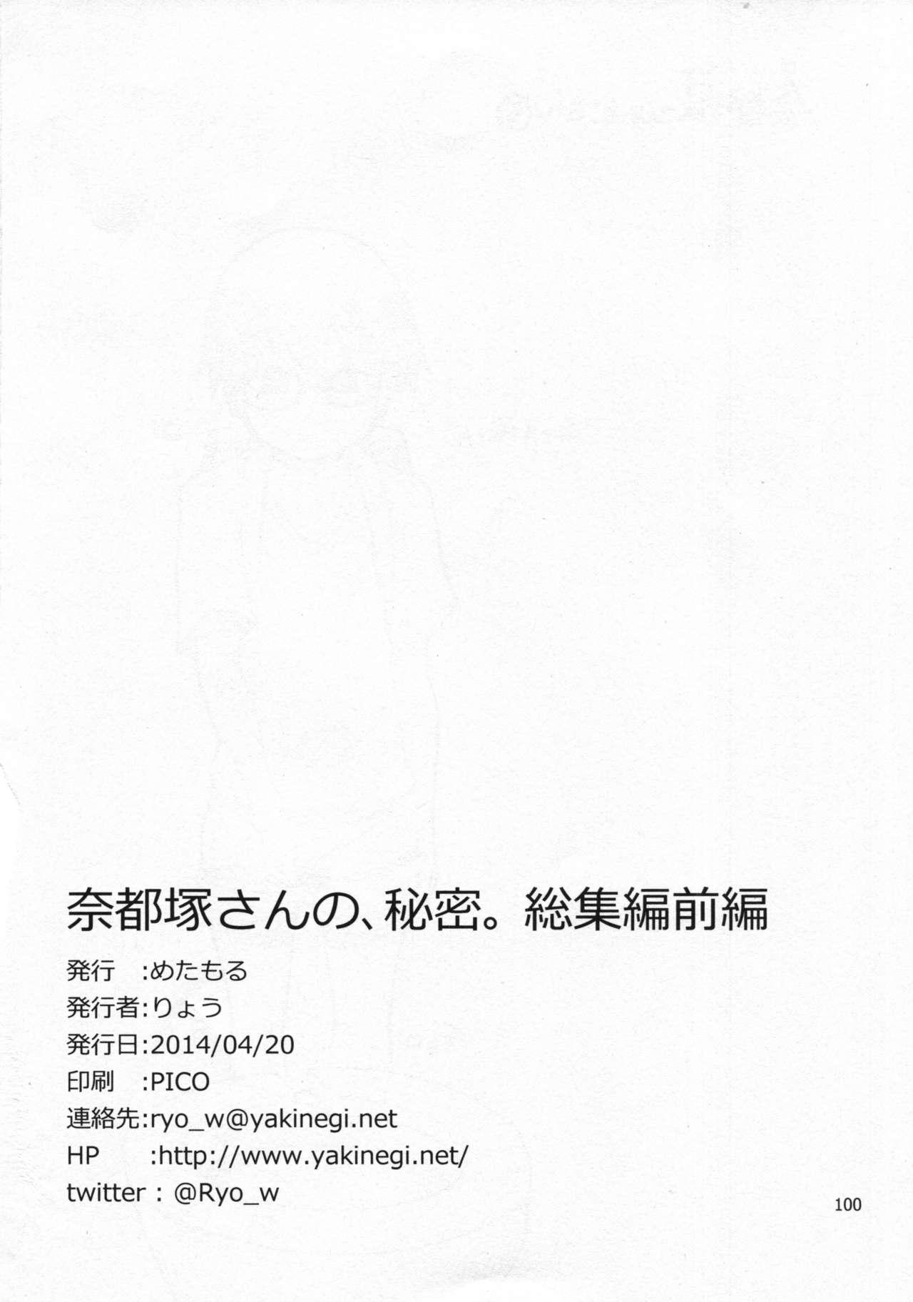 Natsuzuka-san no Himitsu. Soushuuhen Zenpen 100