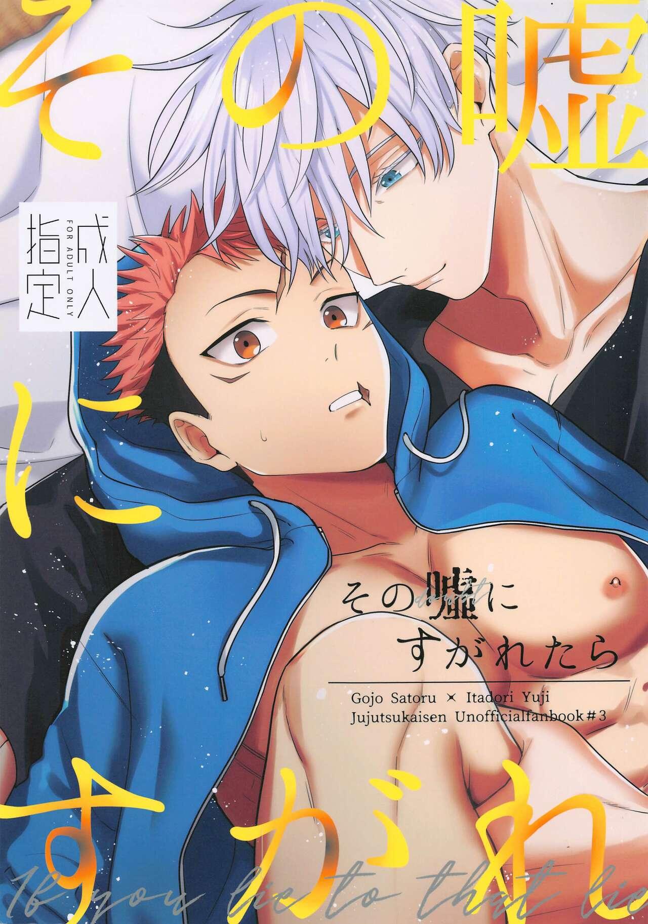 Experience The Ultimate Fantasy with Gojo x Itadori Hentai: New Images Daily!