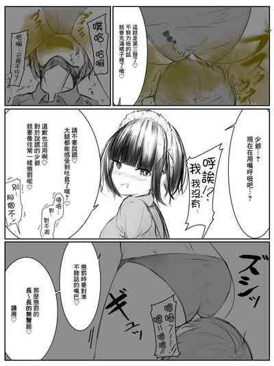 Onara Manga女僕和少爺 9