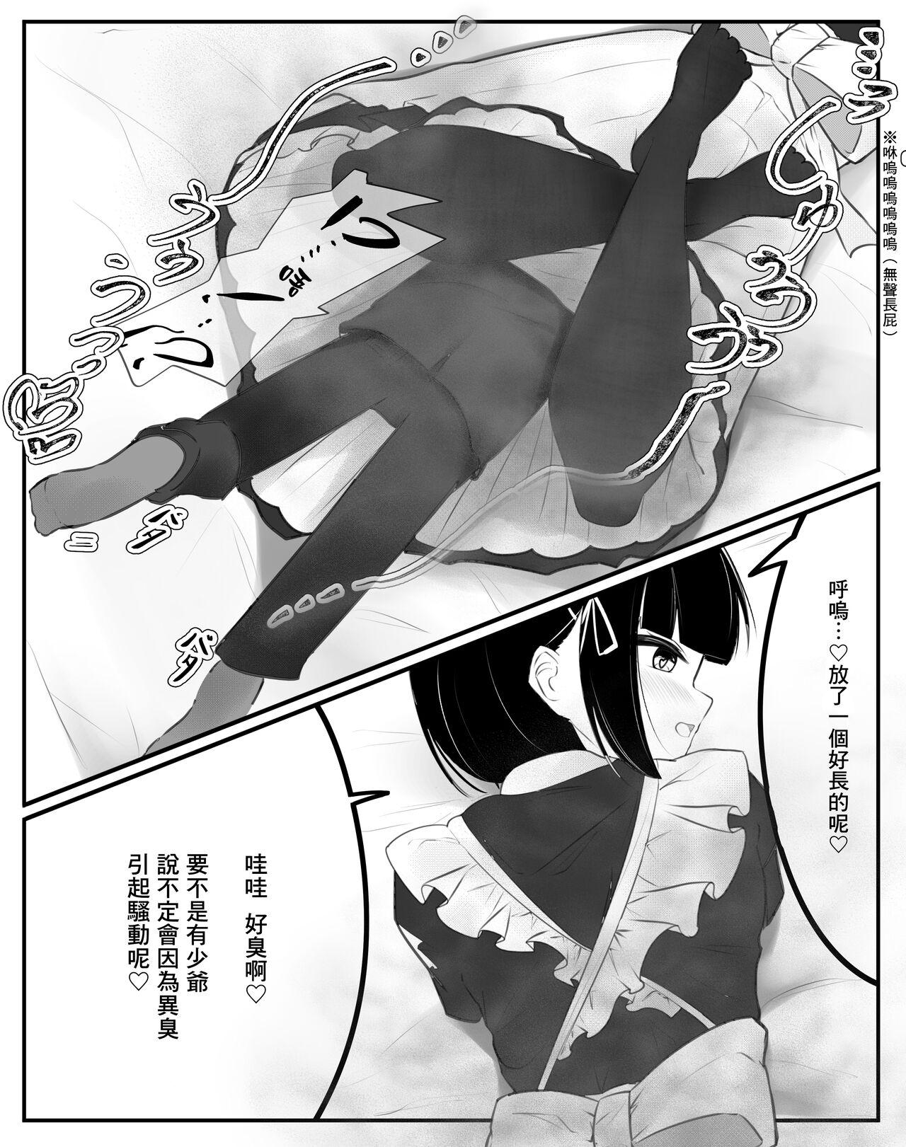 Eating [Tsuchiro] Onara Manga - Maid to Bocchama | 放屁漫畫 - 女僕和少爺 [Chinese] [臭鼬娘漢化組] [Ongoing] - Original Calcinha - Page 5