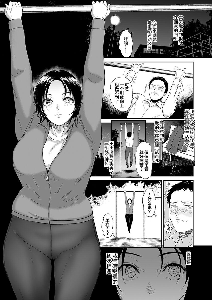 Upskirt Undou Kouen no Mitsushima-san White Girl - Page 3